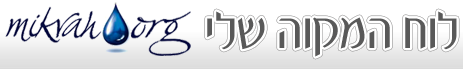My Mikvah Calendar